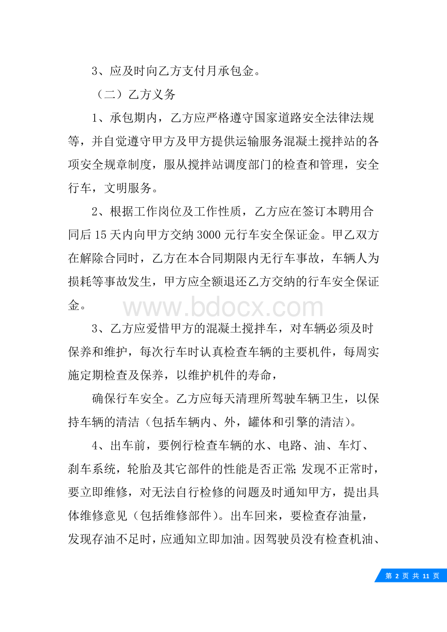 司机服务外包合同.docx_第2页