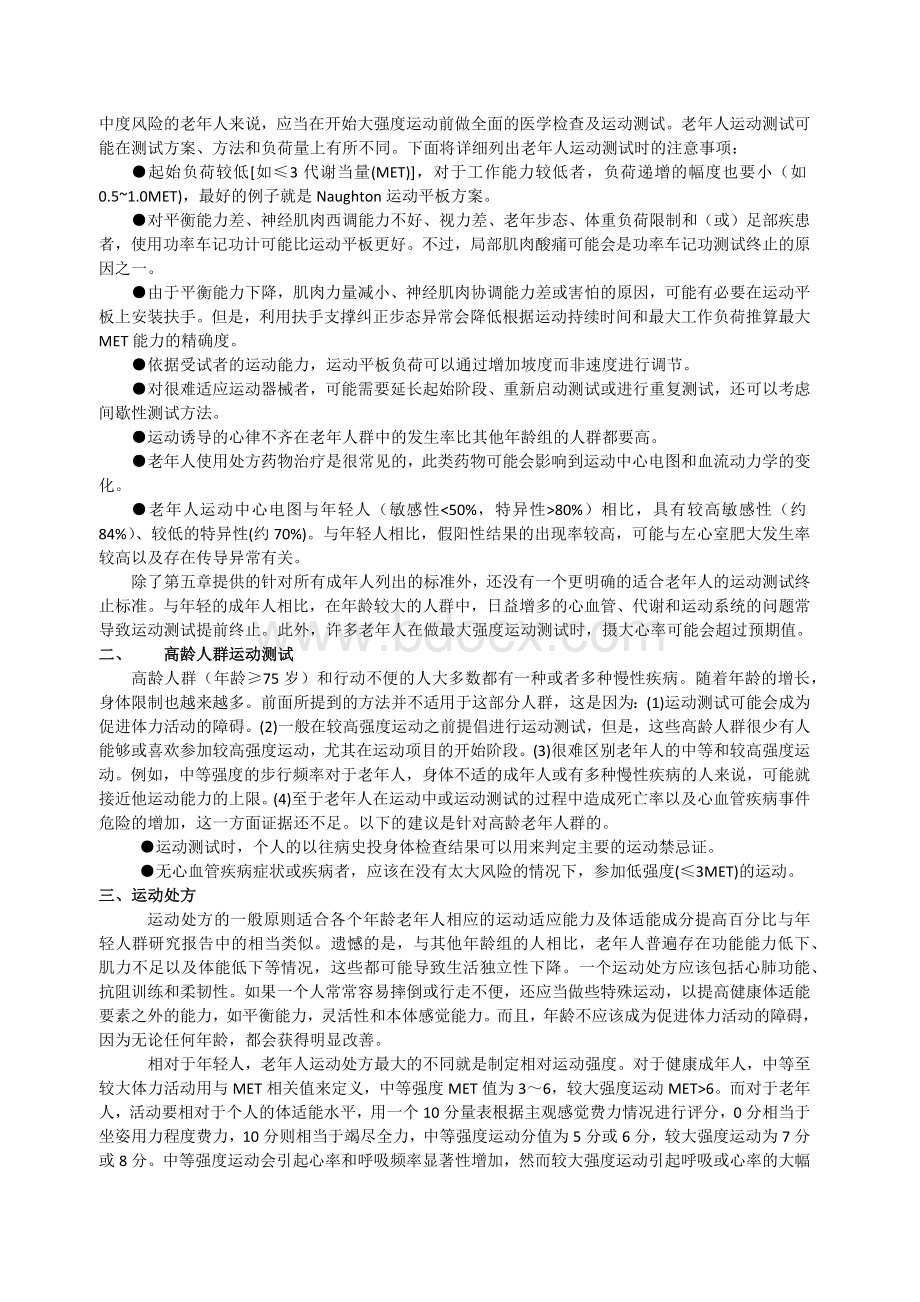 ACSM运动测试与运动处方指南.docx_第3页