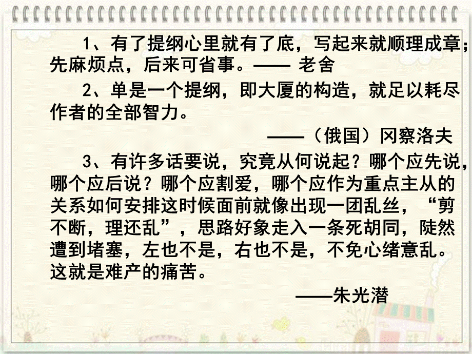 作文指导：列提纲.ppt_第2页