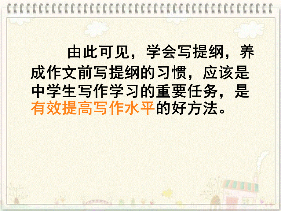 作文指导：列提纲.ppt_第3页