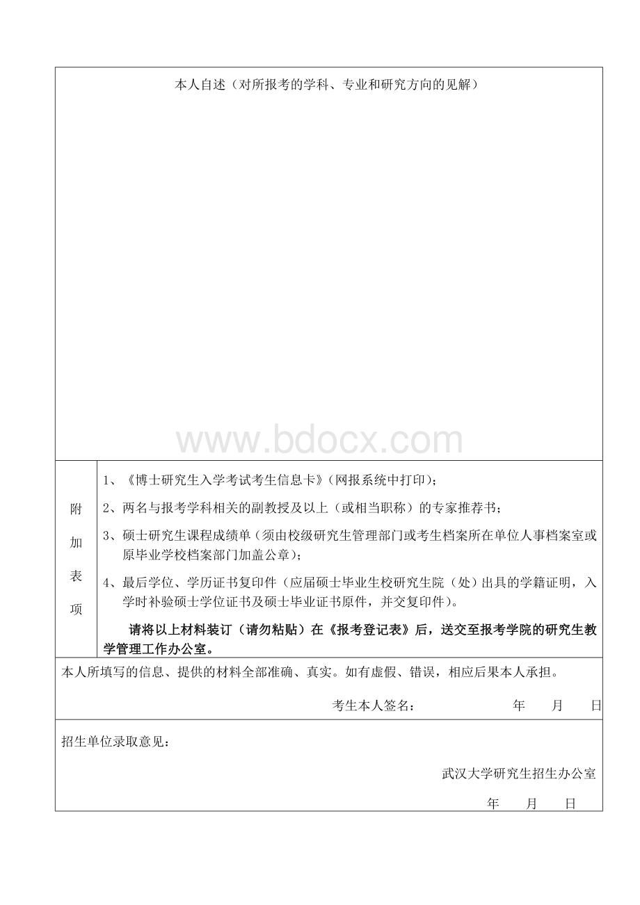 武汉大学报考博士研究生报名登记表与专家推荐书Word文档格式.doc_第3页