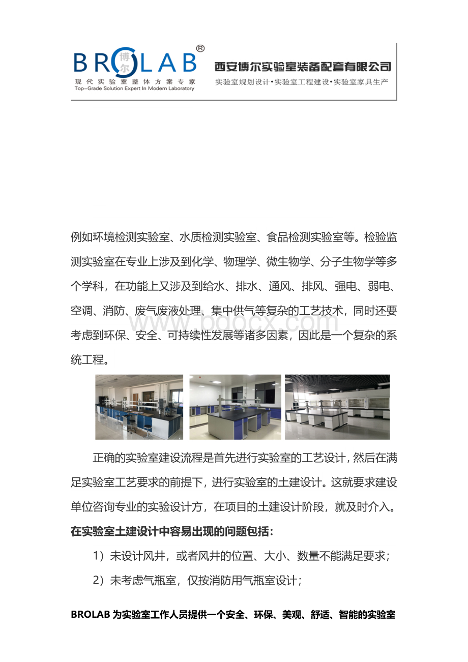 第三方检测实验室建设整体解决方案文档格式.doc