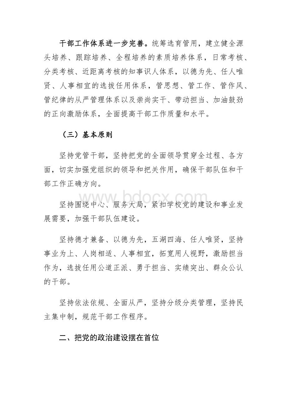 南开大学中层干部队伍建设规划（2019-2023）.docx_第3页