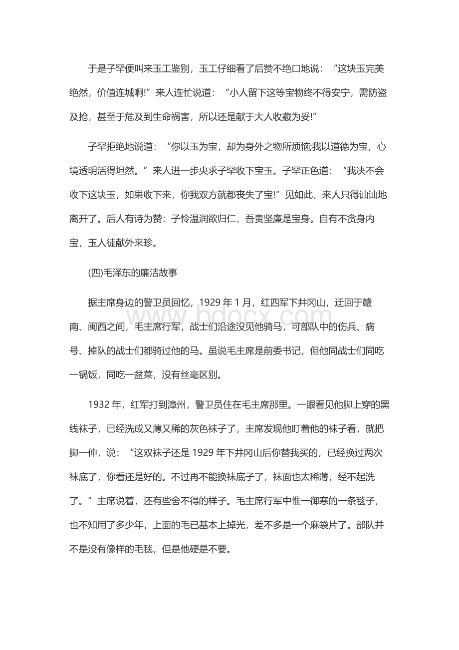 最新党风廉政建设和反腐败主题党课讲稿.docx_第3页