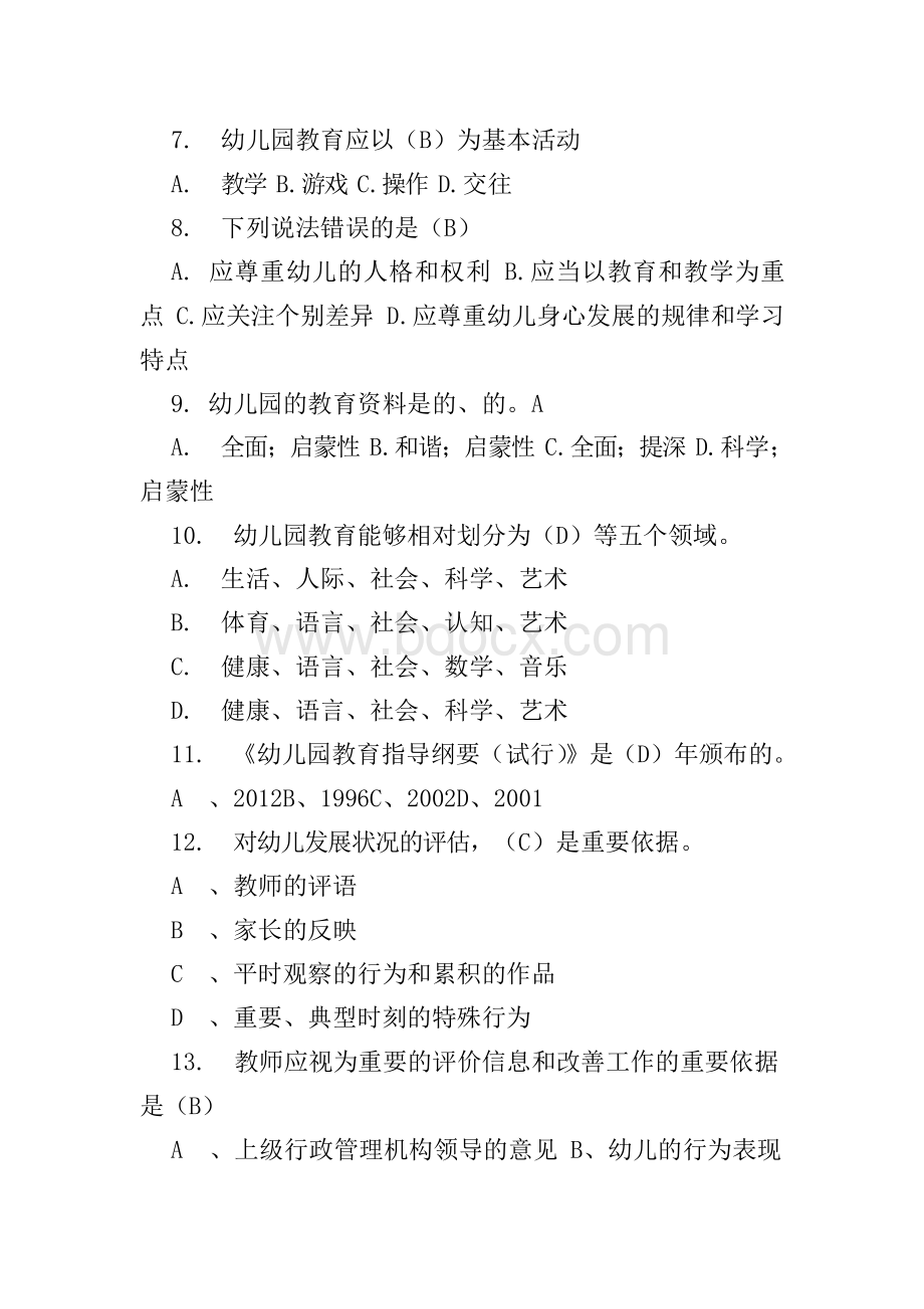 幼儿园教育指导纲要试题(含答案8份)Word格式.docx_第2页