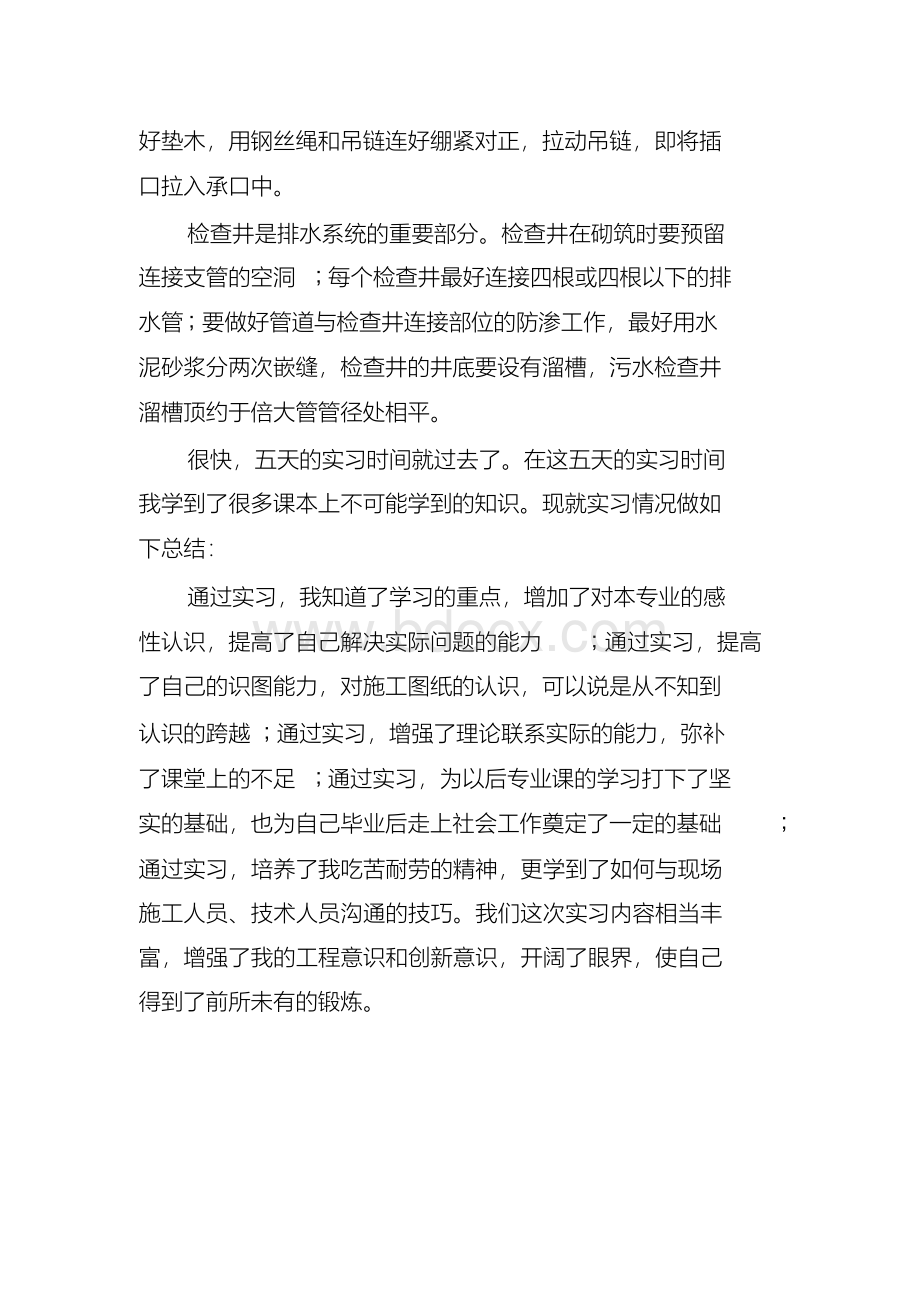 建筑给排水实习报告.docx_第3页