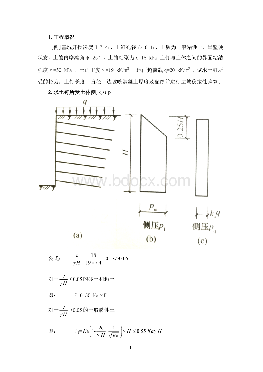 4.1.土钉墙支护计算(手算).docx_第2页