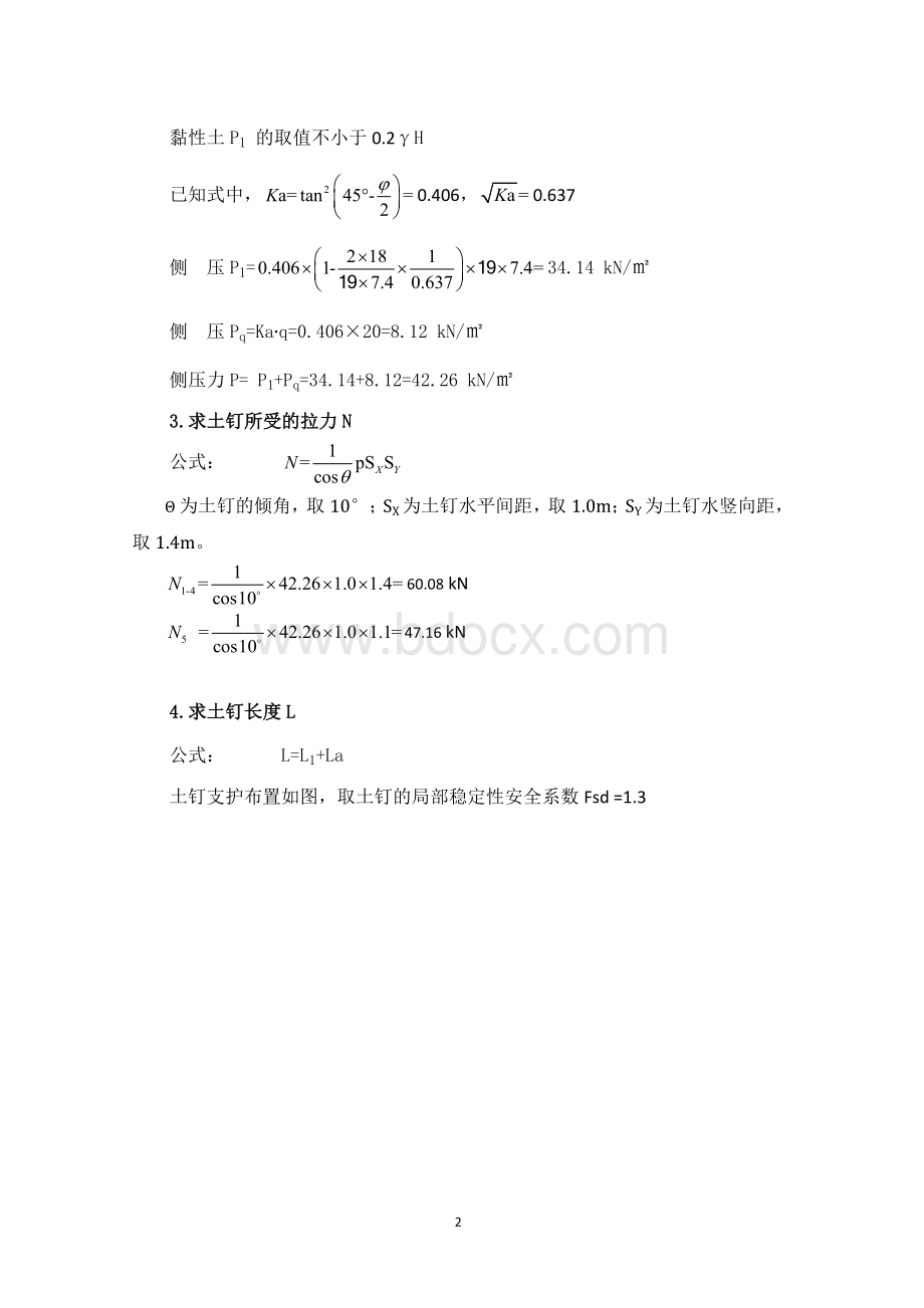 4.1.土钉墙支护计算(手算).docx_第3页