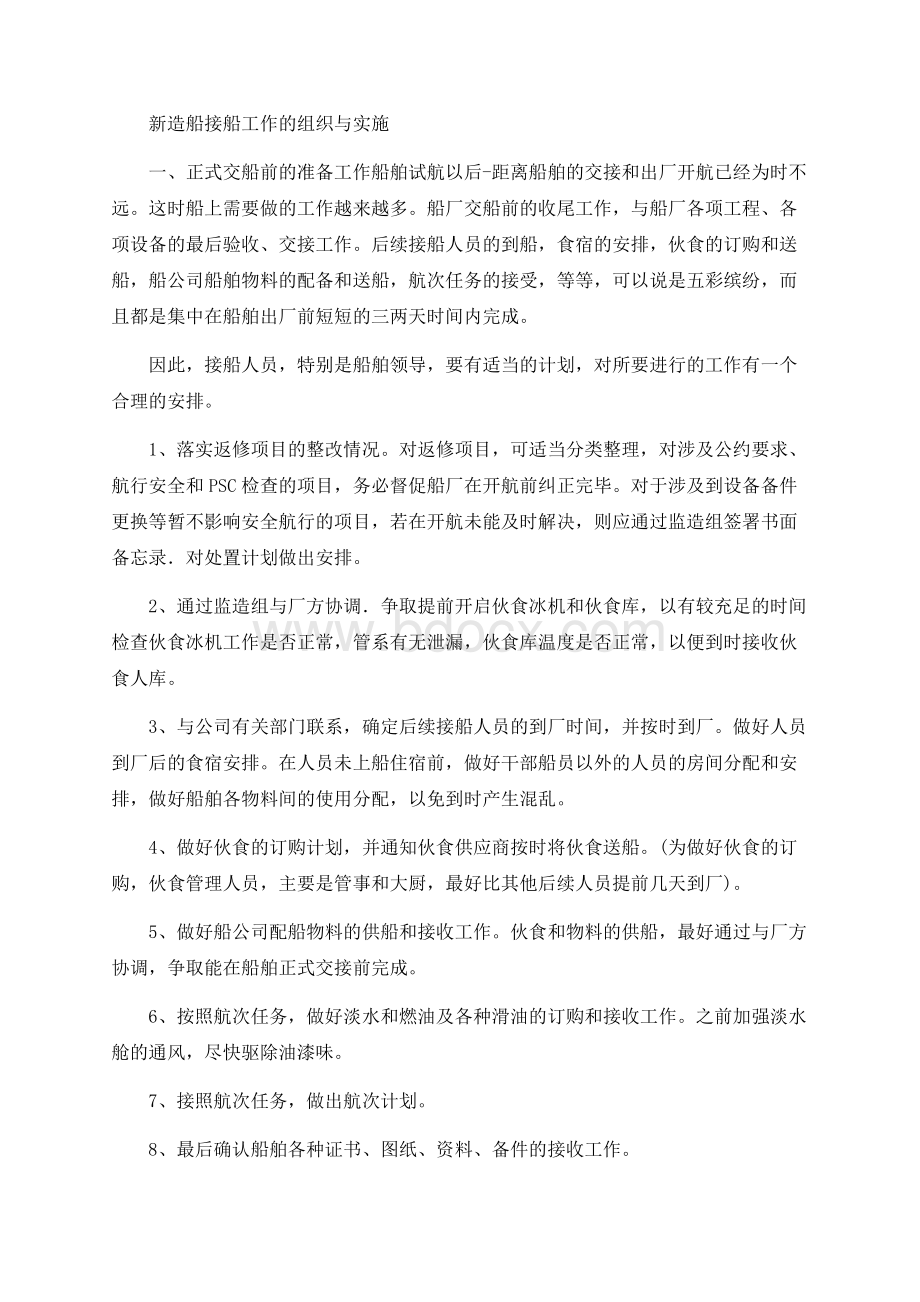 2020_1006_13_49_10Word文档下载推荐.docx