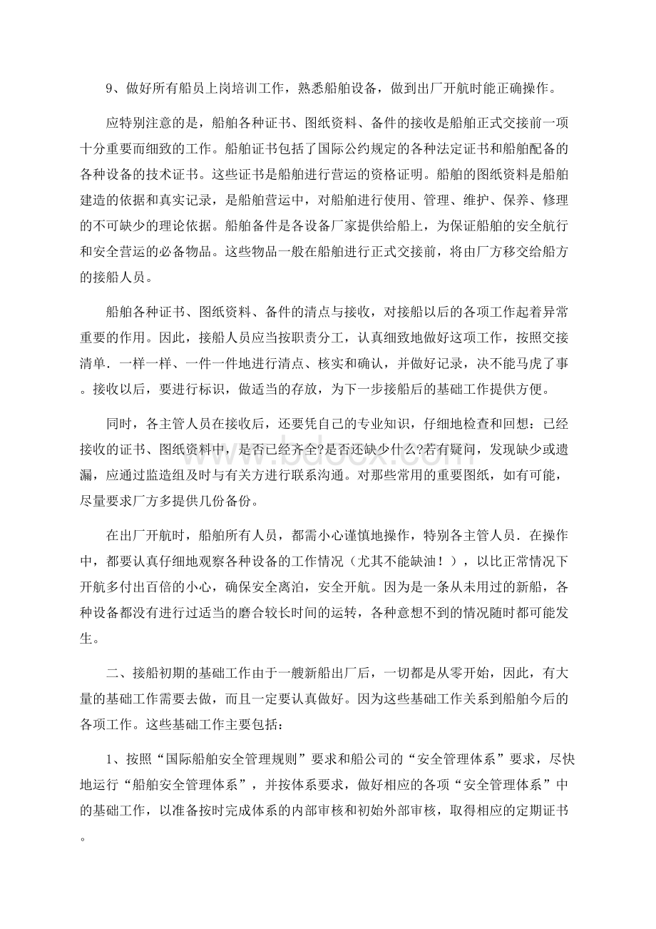 2020_1006_13_49_10Word文档下载推荐.docx_第2页