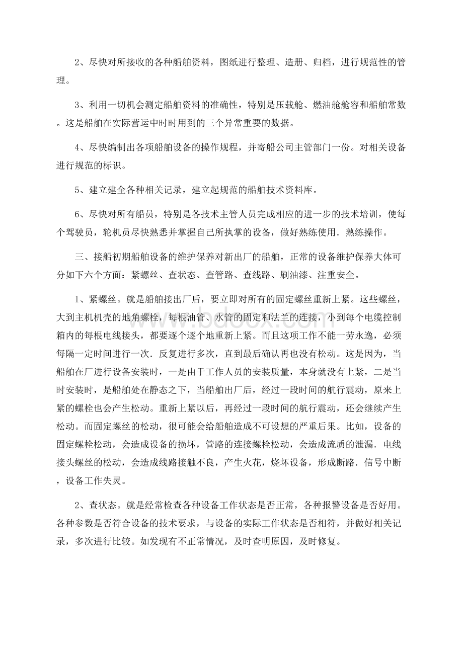 2020_1006_13_49_10Word文档下载推荐.docx_第3页