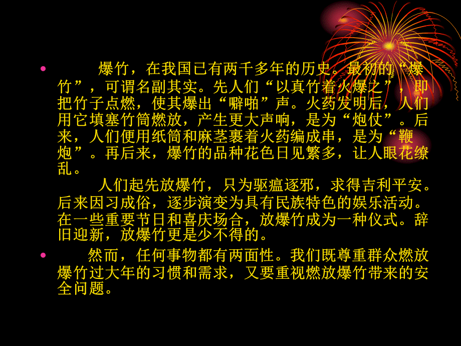 烟花爆竹知识培训.ppt_第3页