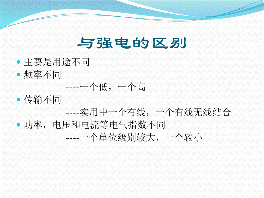 弱电基础知识之一PPT资料.ppt_第3页