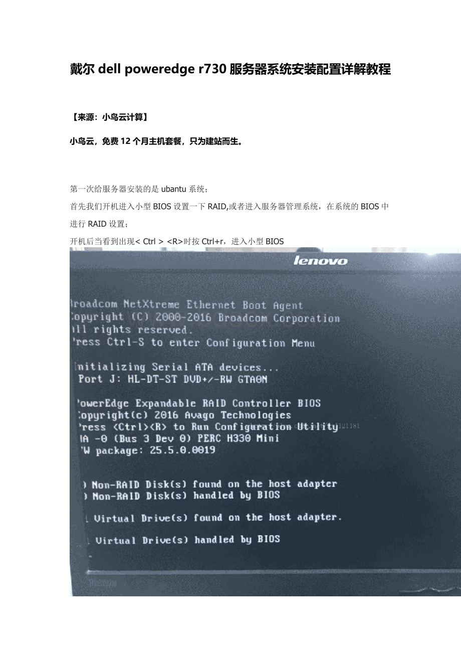 戴尔dell-poweredge-r730服务器系统安装配置详解教程Word文档格式.docx_第1页