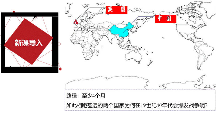 中职历史 第13课 列强的侵略与中国人民的抗争（课件）.pptx_第3页