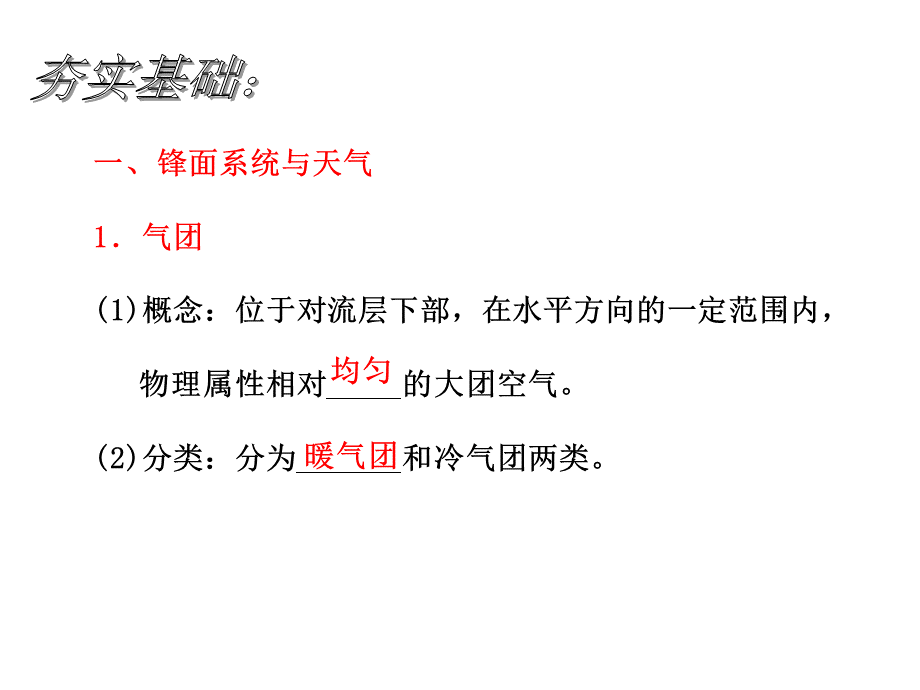 常见的天气系统锋面系统..ppt_第2页