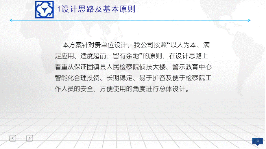 检察院侦技大楼智能化系统方案PPT格式课件下载.pptx_第3页