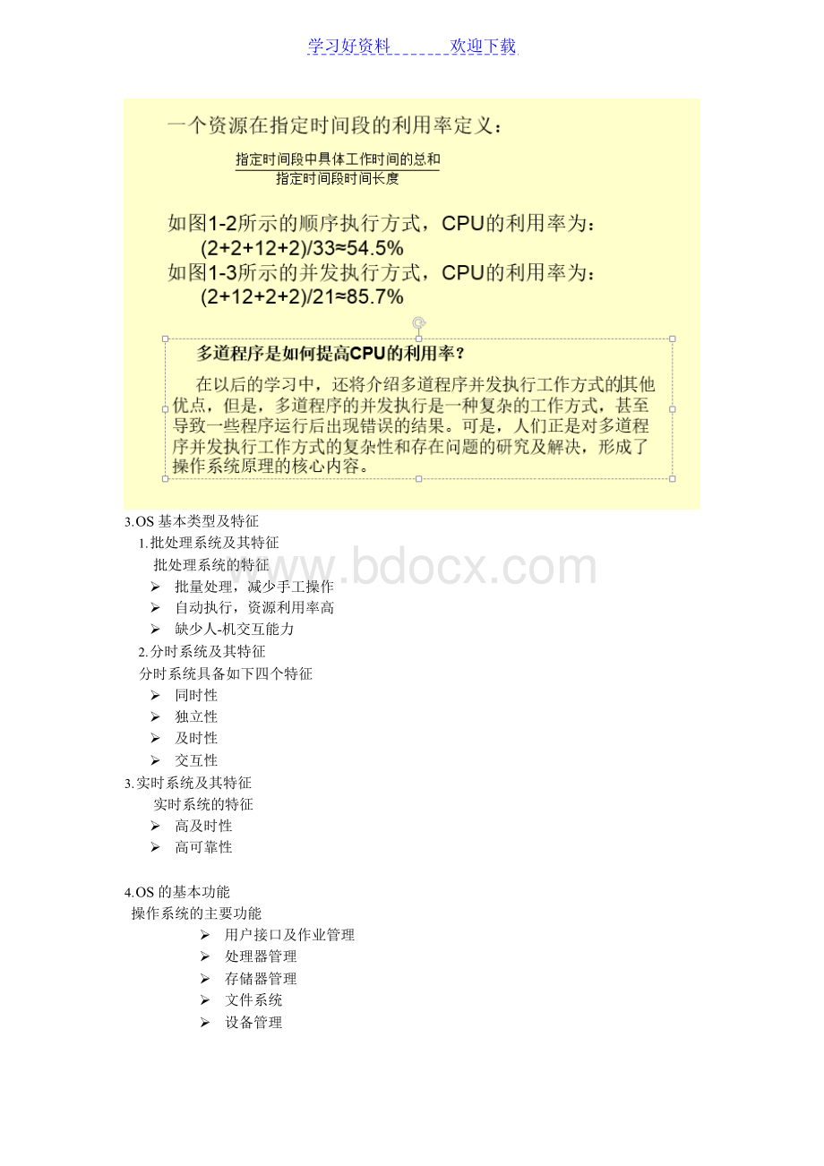 操作系统期末复习丁善镜的考试要点文档格式.docx_第2页