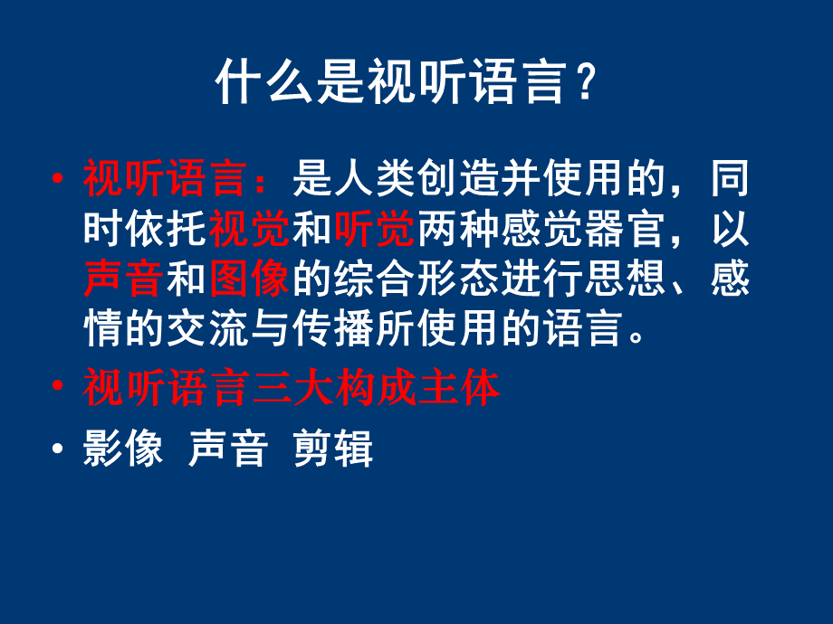 北影-教授推荐-最全视听语言-课件-PPTPPT课件下载推荐.ppt_第2页