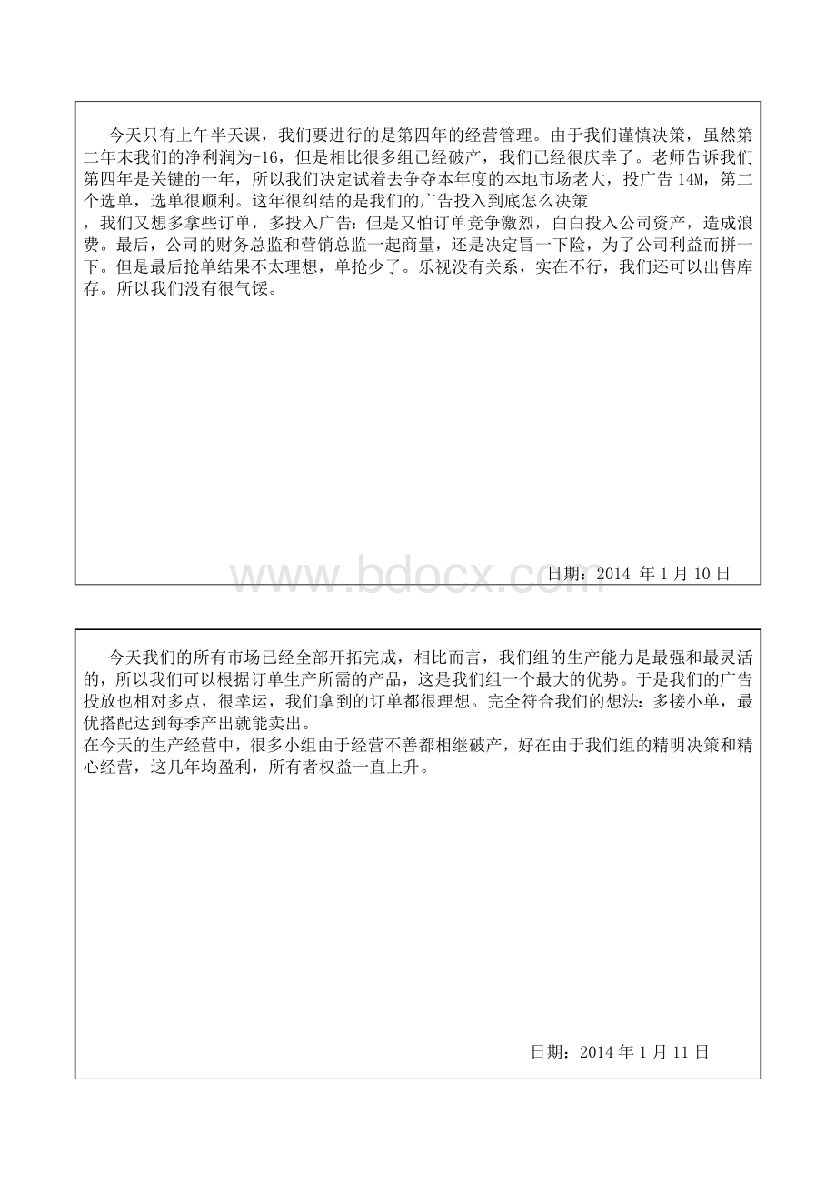 企业经营模拟实训实习日记.doc_第3页