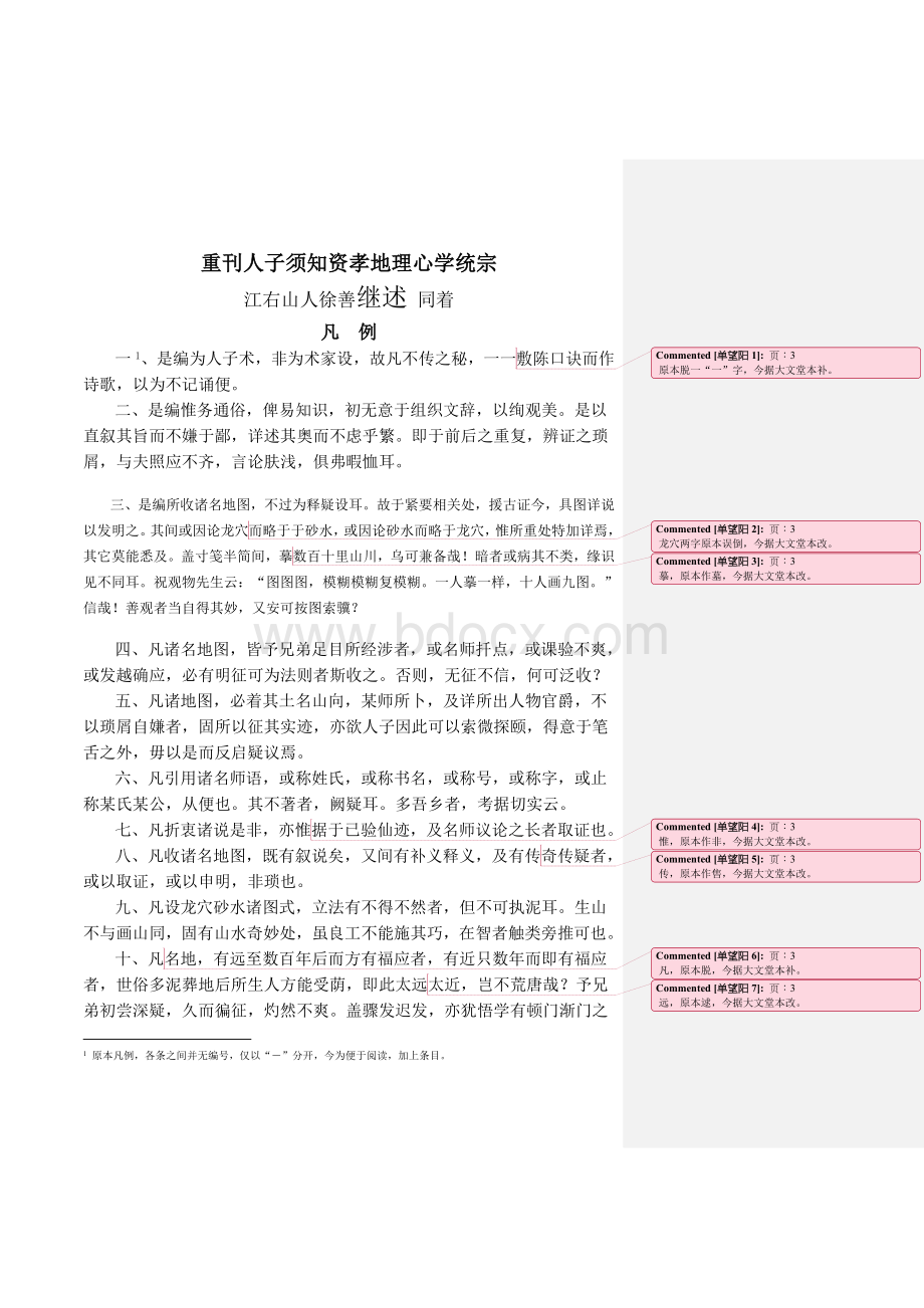 地理人子须知.doc_第3页