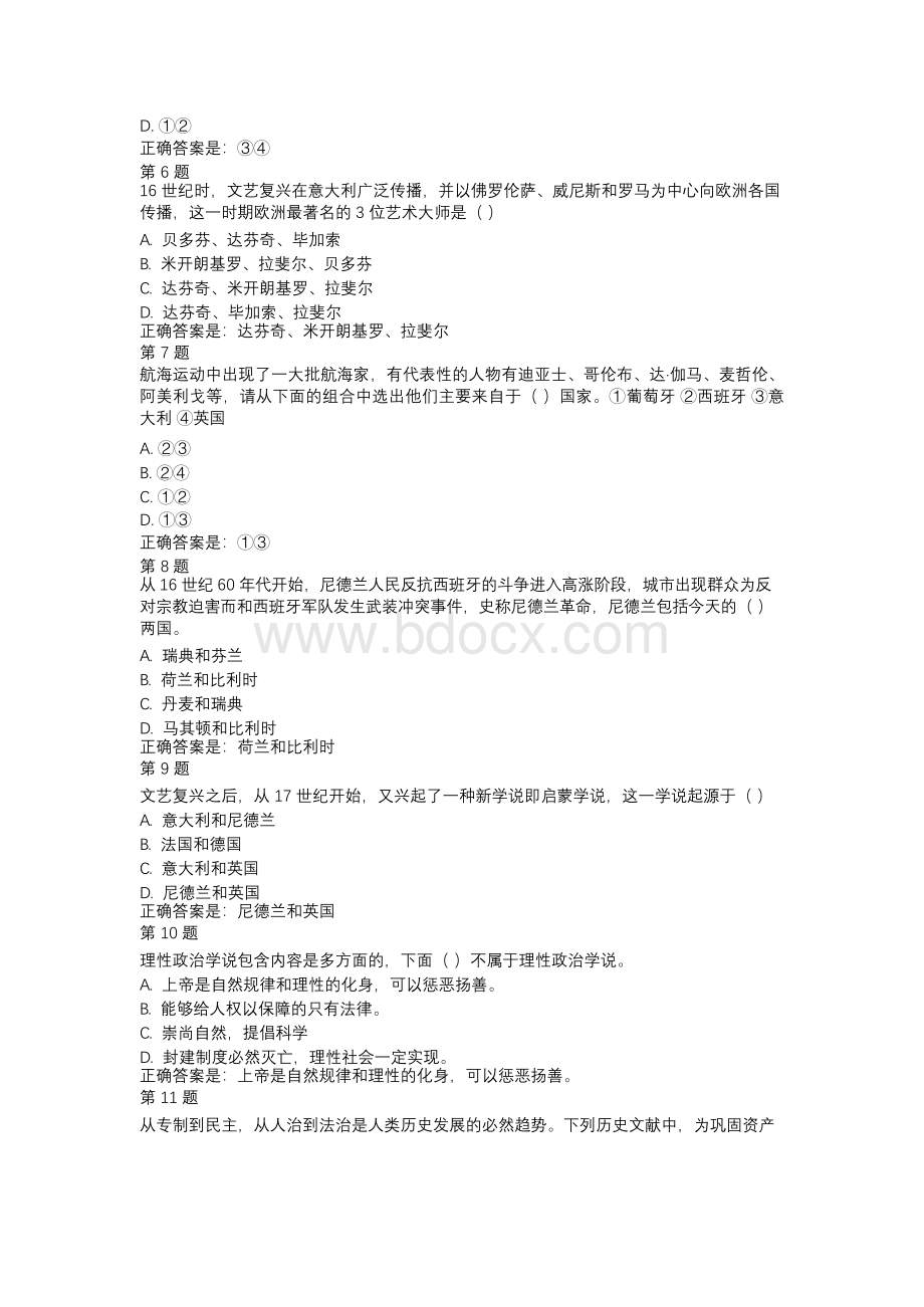 国开（湖北）51755-世界近现代史专题-形考作业3-辅导资料Word文档下载推荐.docx_第2页