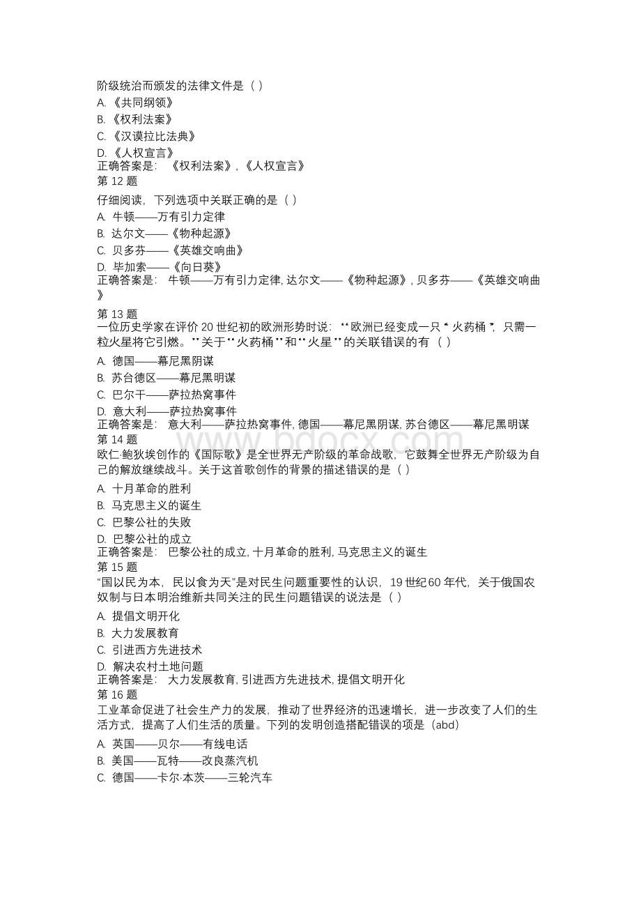 国开（湖北）51755-世界近现代史专题-形考作业3-辅导资料.docx_第3页