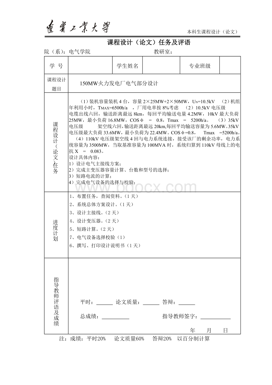 150mw火力发电厂电气部分设计.doc_第2页