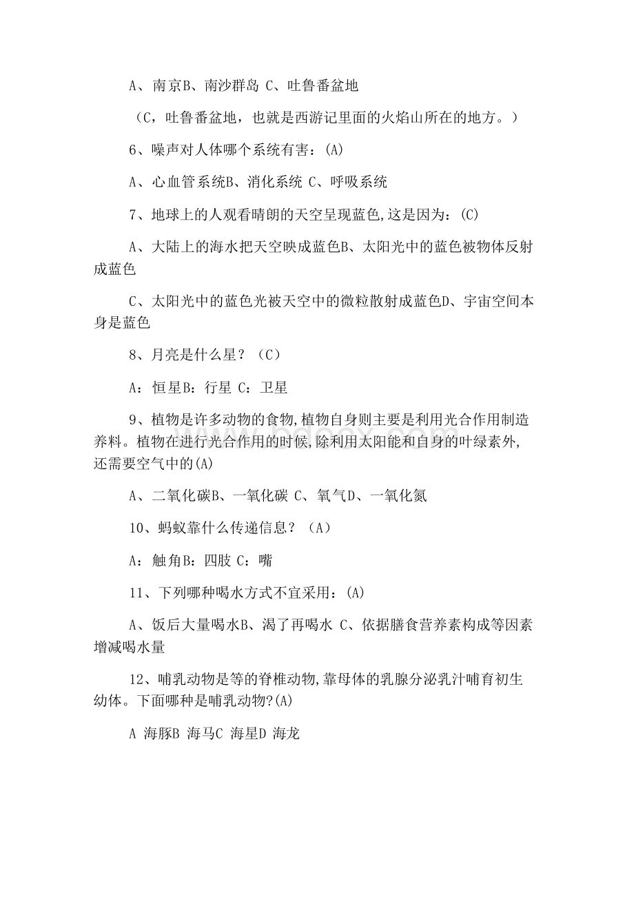 少儿百科知识大全选择题及答案.docx_第2页