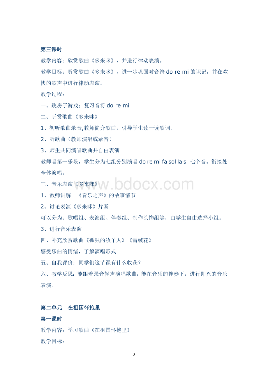 部编版三年级上册音乐教案Word格式.doc_第3页