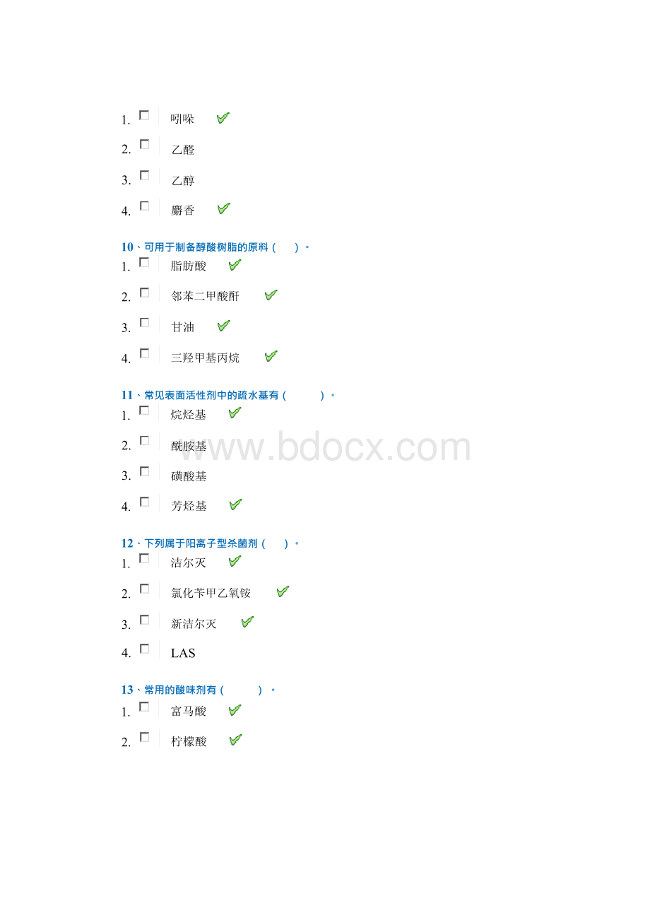 秋季西南大学[]《精细化工》参考答案.docx_第3页