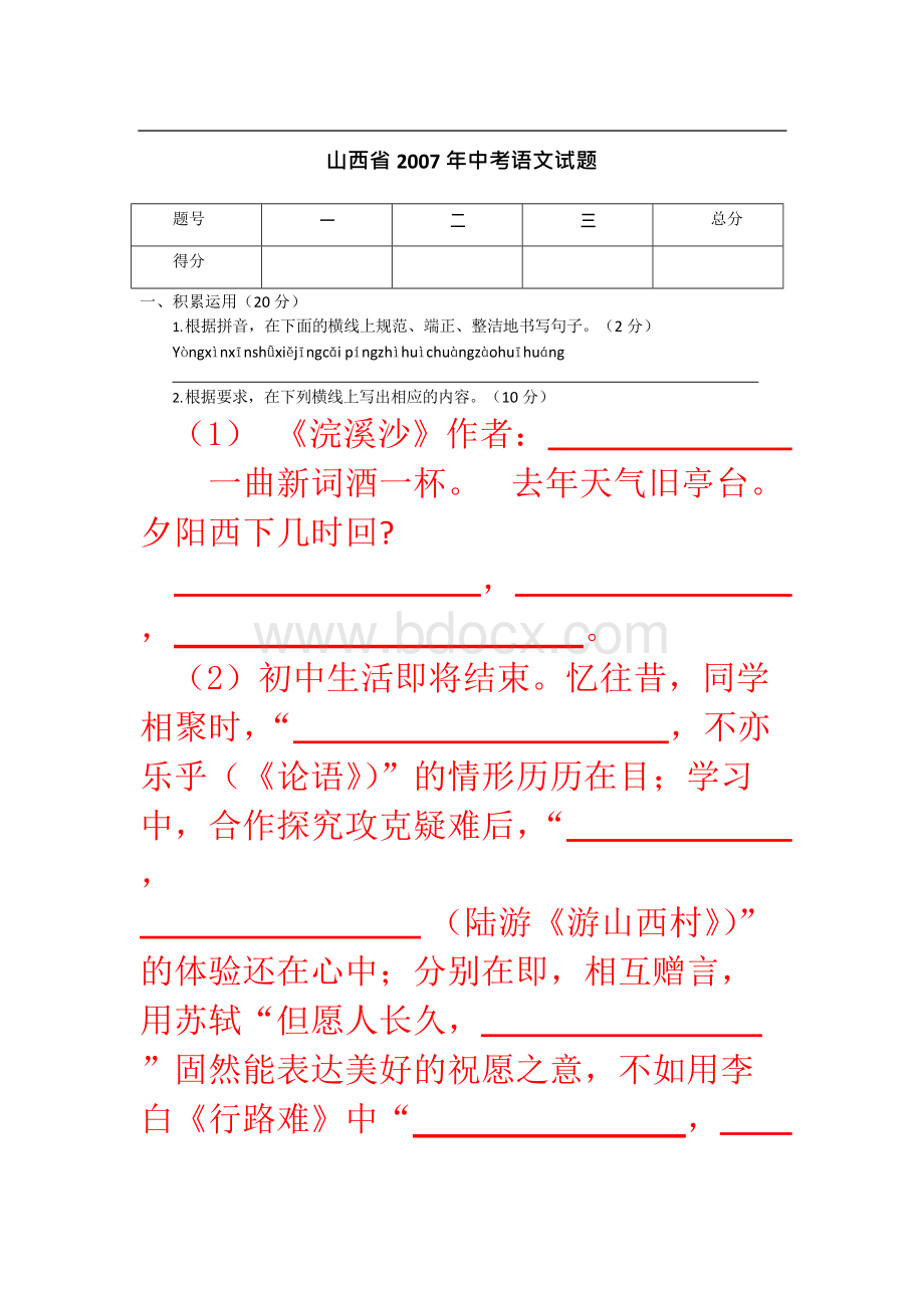 山西省2007年中考语文试题.docx_第1页