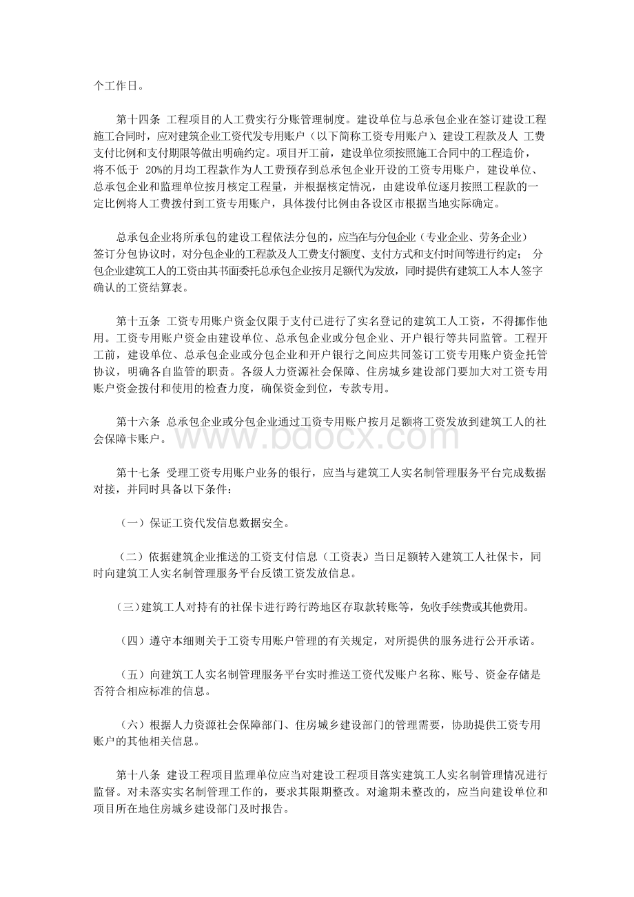 江西省建筑工人实名制管理实施细则.docx_第3页