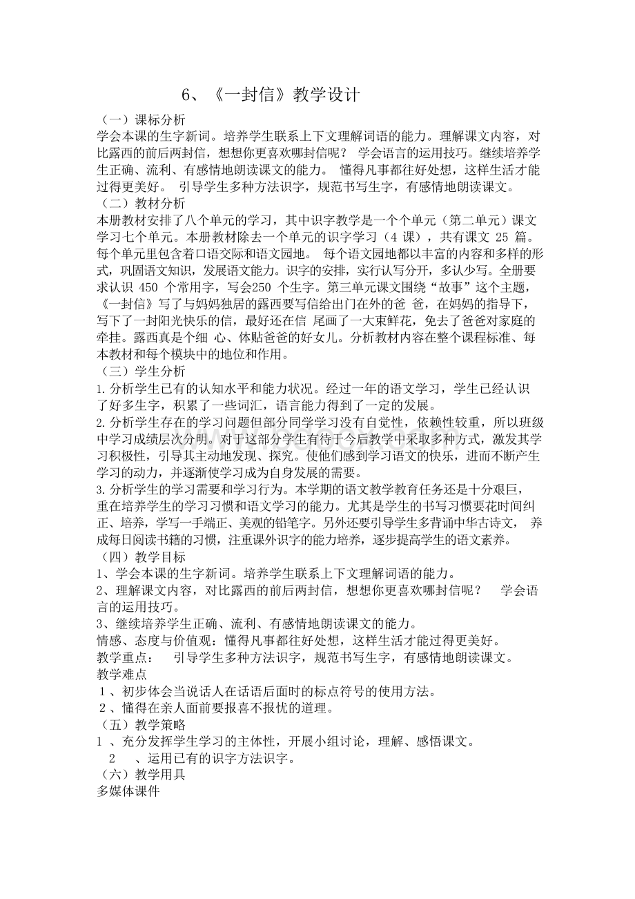 小学二年级语文公开课优秀教案.docx