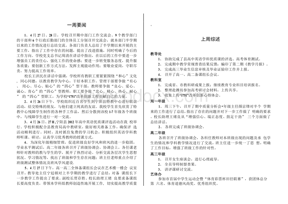 一周要闻【共享精品-doc】.docx_第1页