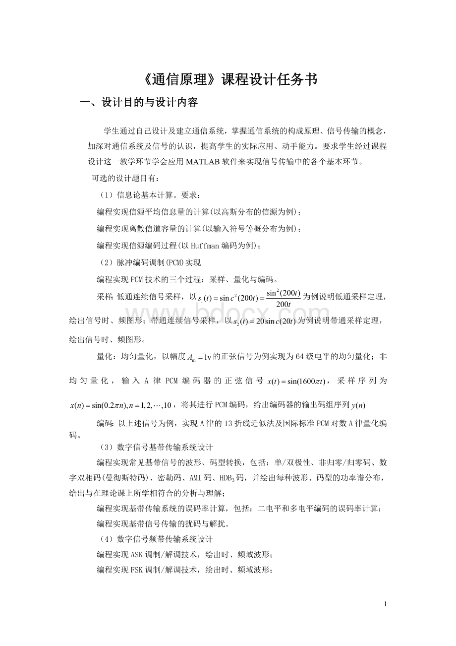 数字信号频带传输系统设计.doc