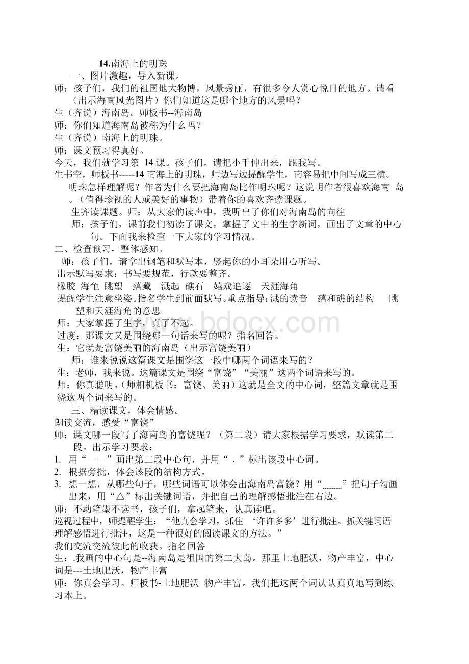 南海明珠海南岛课文文档格式.docx_第1页