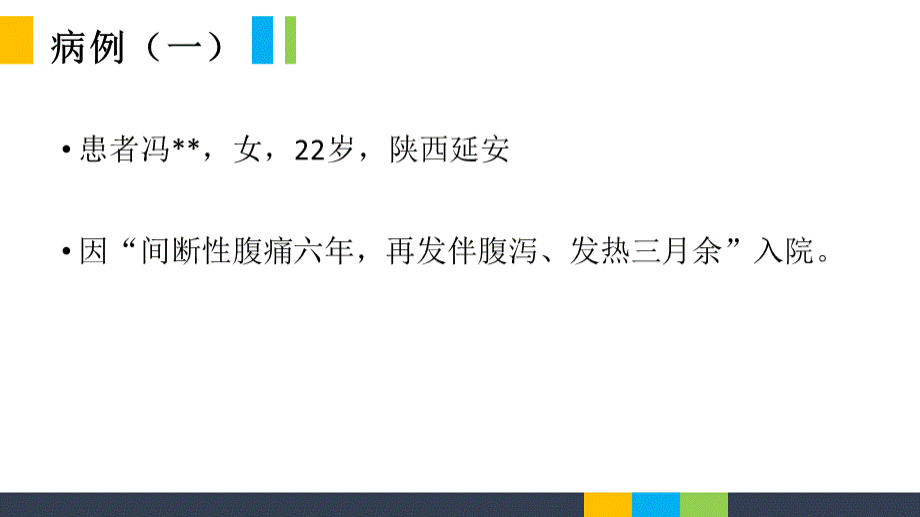 病例讨论使用类克英夫利西单抗治疗炎症性肠病后的并发症.pptx_第2页