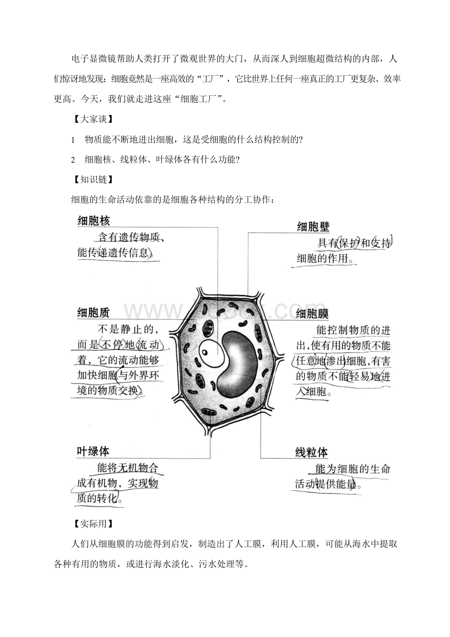 初高中生物衔接教材专题训练含答案全套打包Word下载.docx_第3页