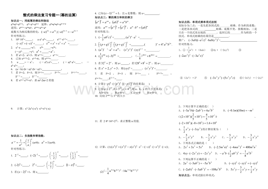 整式的乘法专题复习一.doc