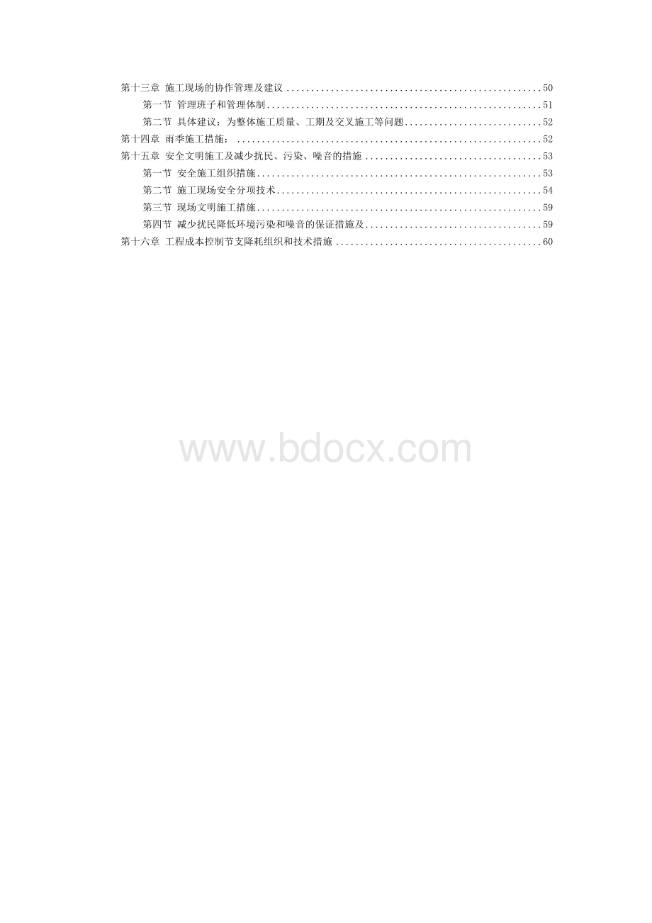 装饰工程施工组织设计方案范本.doc_第3页