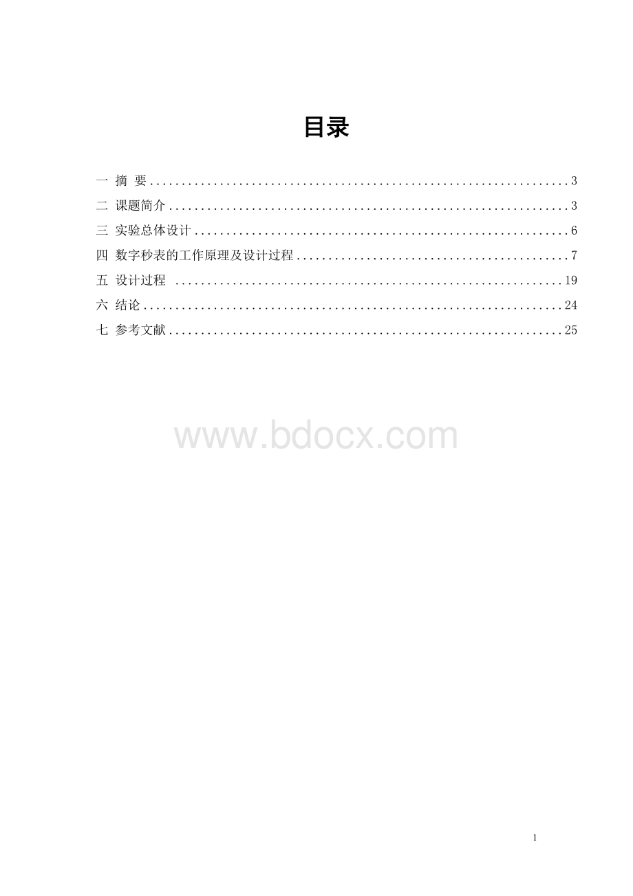 基于SOPC的嵌入式数字秒表课程设计Word格式.doc