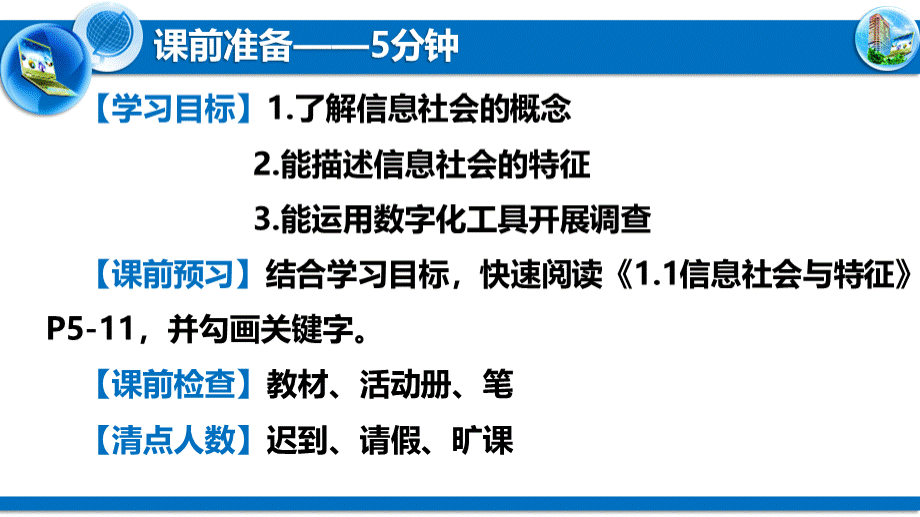 1.1信息社会及其特征.pptx_第2页