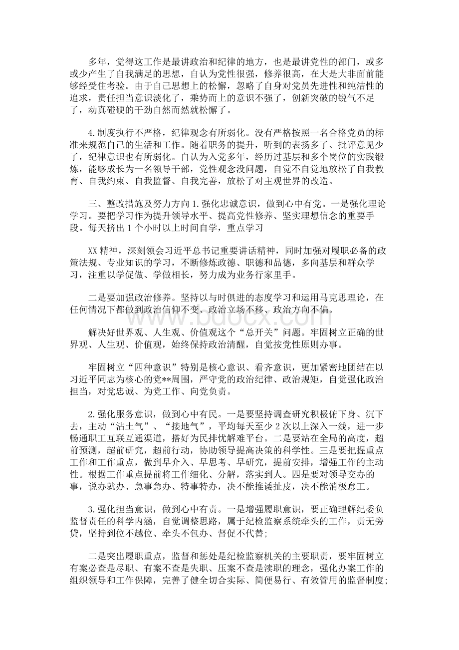 对照党章党规找差距检视问题清单及整改措施篇Word下载.docx_第3页