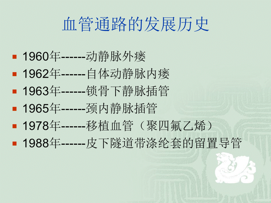 血液透析中心导管的使用和维护PPT文件格式下载.ppt_第2页