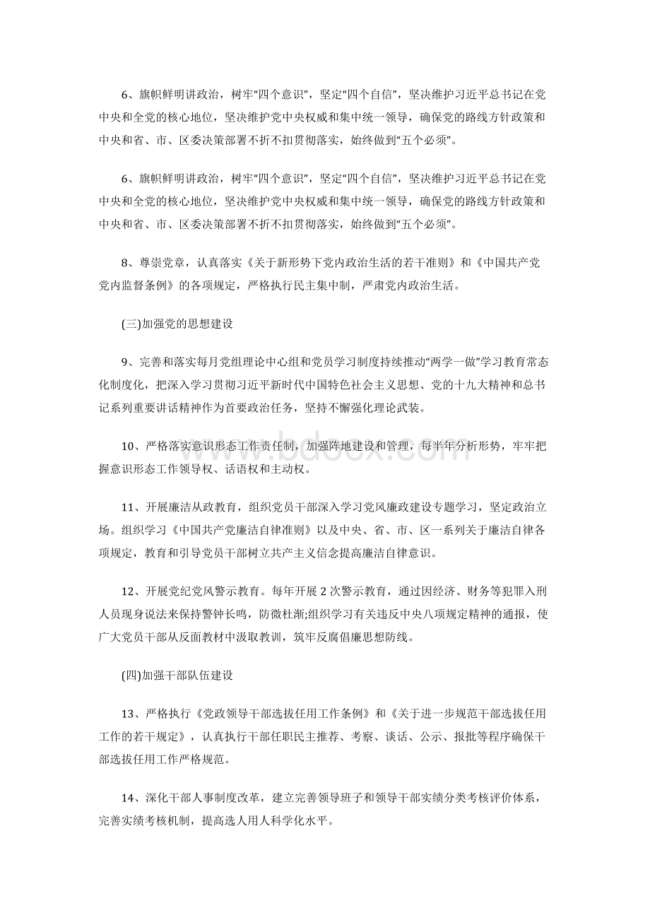 2020年全面从严治党主体责任清单Word下载.docx_第2页