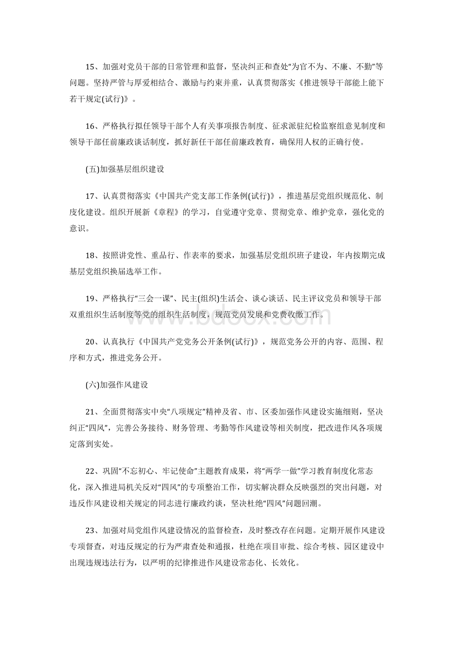 2020年全面从严治党主体责任清单Word下载.docx_第3页