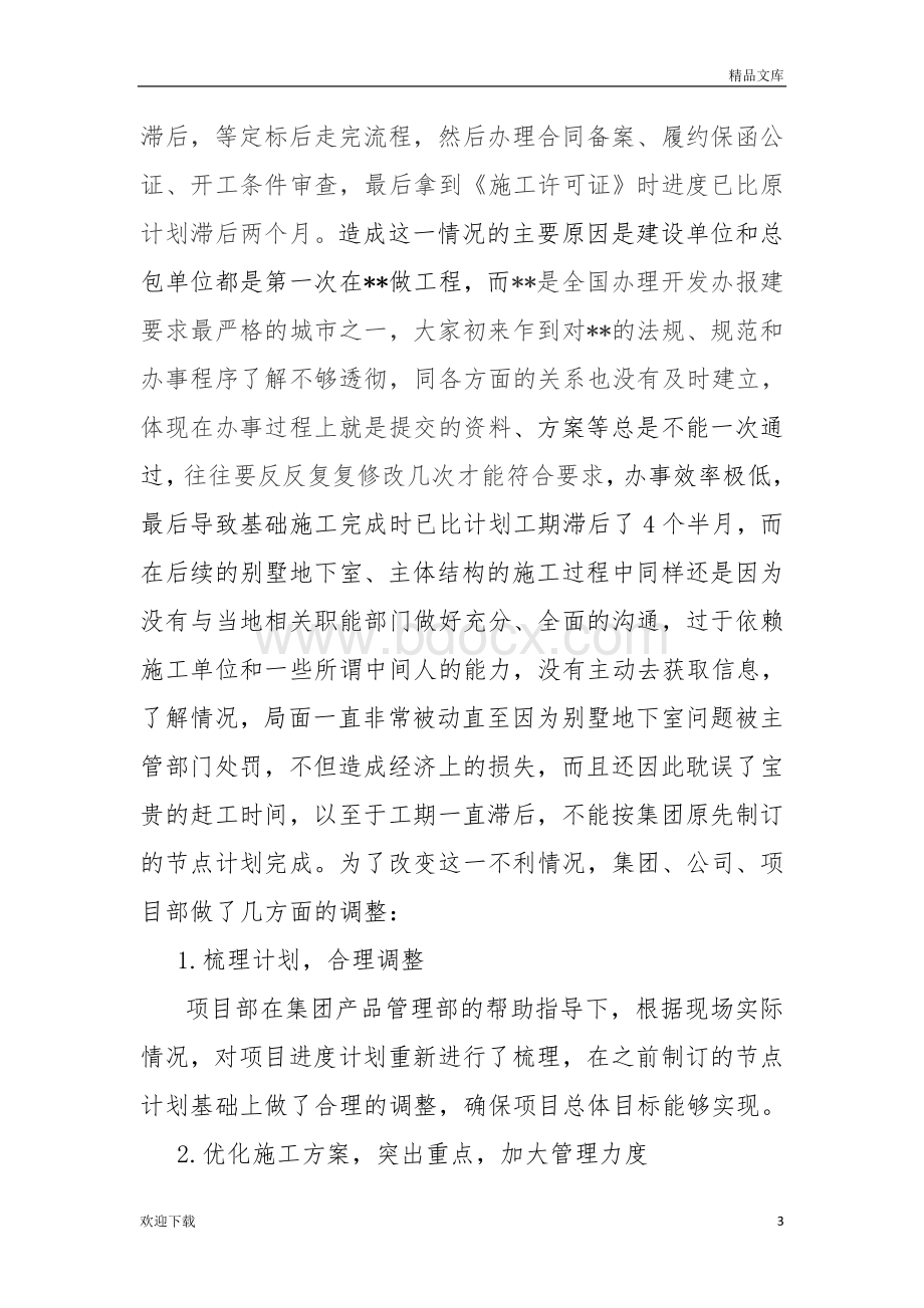 项目后评价报告50617.doc_第3页