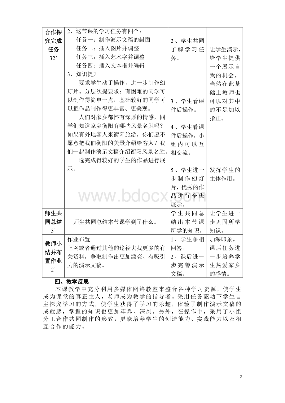 《制作演示文稿》教学设计Word格式.doc_第2页