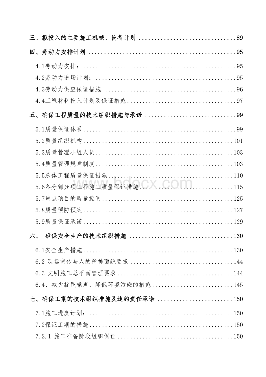 市政道路技术标范本Word文档下载推荐.doc_第3页